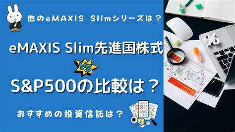 つみたて米国株式（S＆P500）とeMAXIS Slim米国株式（S＆P500）で資産運用を楽しもう！