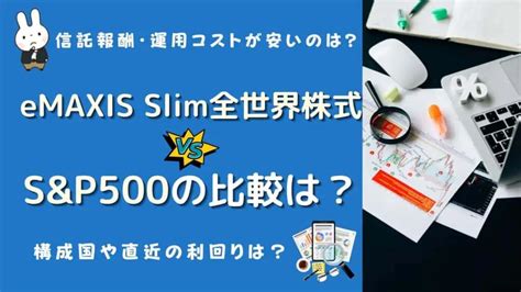 eMAXIS Slim 全世界株式 分配金の秘密を解き明かそう！