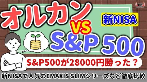 eMAXIS Slim全世界株式とS&P500両方買うべきか？