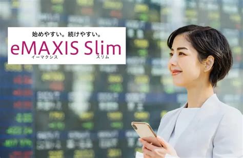 eMAXIS Slim 米国株式 S&P500 今後の展望はどうなる？