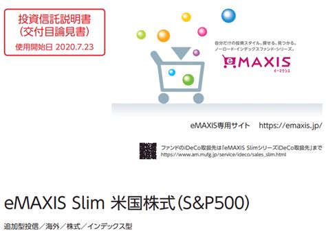 eMAXIS Slim 米国株式(S&P500) 今後の展望はどうなる？