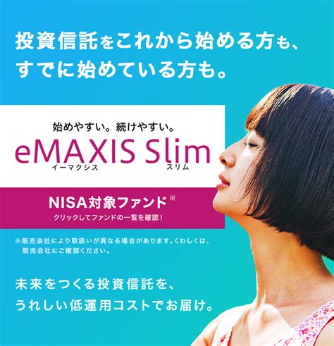 三菱UFJ国際-eMAXIS Slim全世界株式(オール カントリー)を選ぶべき理由とは？